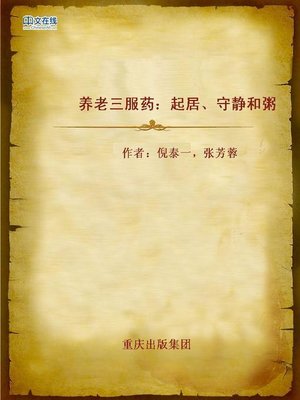 cover image of 养老三服药：起居、守静和粥 (To Be Healthy When Old)